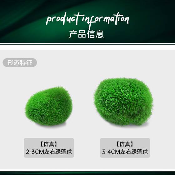 Artificial fish tank seaweed ball aquatic plants micro landscape ecological bottle green algae ball fish tank landscape indoor desktop decorative plant