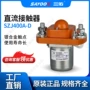 电动直流220vsayoon接触器