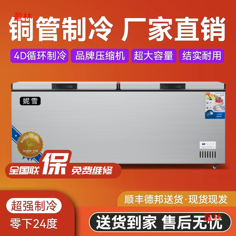 铜管速冻冰柜商用大容量妮雪冷藏小冷柜家用卧式大冰柜冷冻