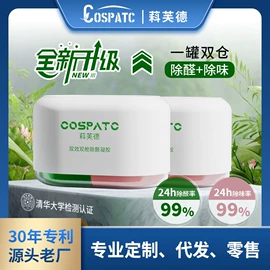 甲醛清除剂;空气清新;禁区喷剂