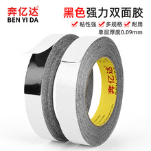 奔亿达黑色双面胶带外墙分格线真石漆双面胶电子显像管音箱遮光胶