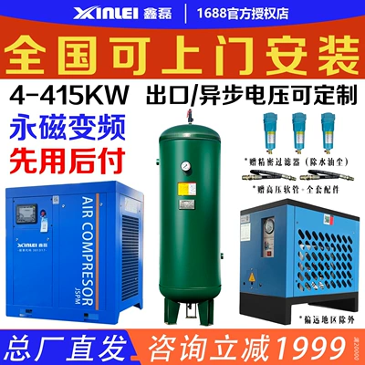 Xinlei Permanent Magnet Variable Frequency Screw Air Compressor 7.5/15/22/37/75KW Industrial Grade Silent Oil-Free Air Pump