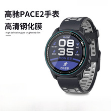 适用高驰pace3钢化膜pace2手表保护膜全屏智能coros高驰PACE Pro