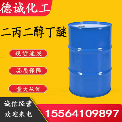 现货供应二丙二醇丁醚DPNB水性涂料成膜助剂 二丙二醇丁醚|ms