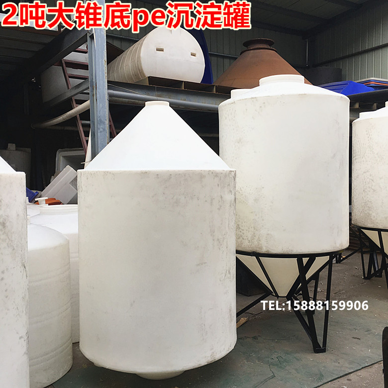 2立方锥底耐酸碱pe沉淀桶 加厚带底座2000L升食品级塑料水箱
