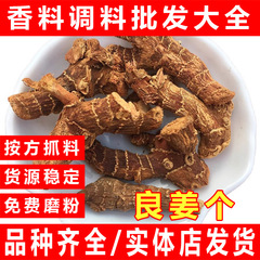 高良姜姜片香料良姜卸売りハロゲン香料大全良姜卸売り高良姜ばら積良姜粉