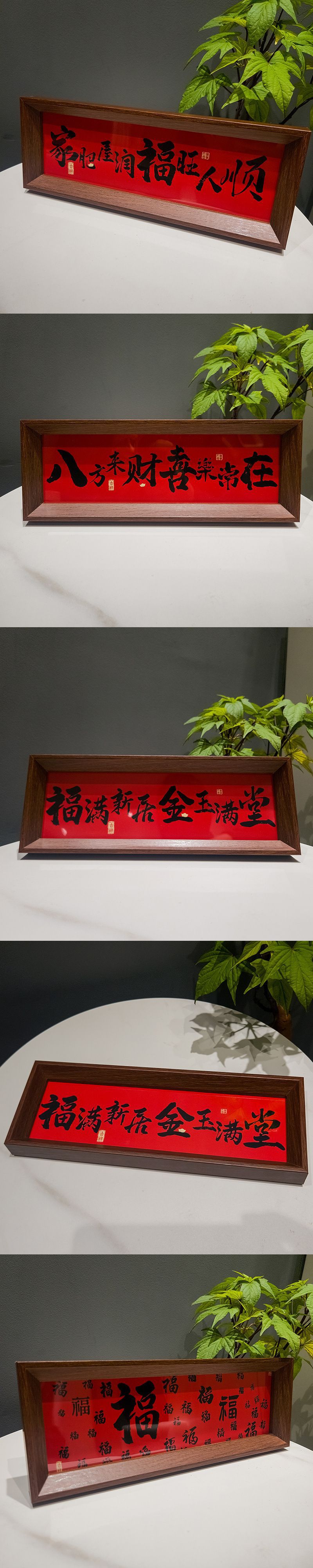 《家肥屋润》新中式相框字画摆台乔迁之喜庆文字摆件家居客厅装饰-阿里巴巴