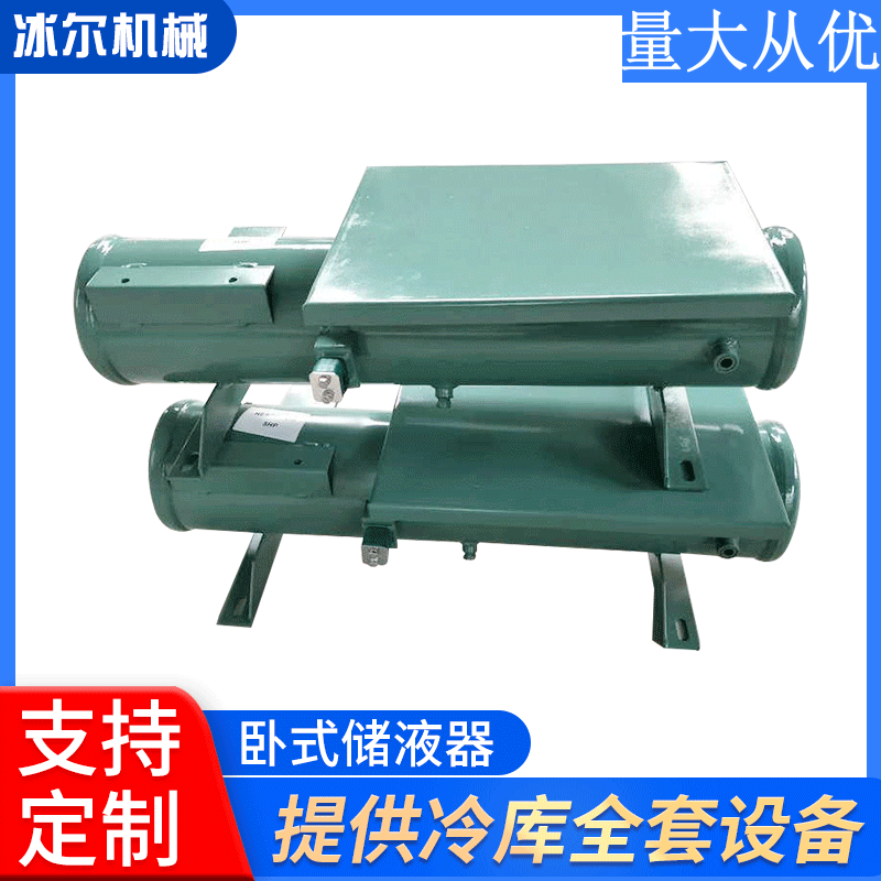 卧式储液器制冷机组配件冷藏库保鲜冷库设备配件机组厂家供应批发
