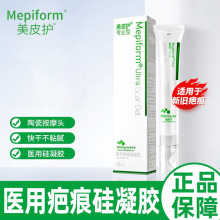 美皮护医用疤痕硅凝胶MepiformUltra专业型疤痕膏防伪可查7g  15g