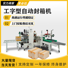 索必达全自动工字型胶带自动封箱机电商纸箱四角边封口定制打包机