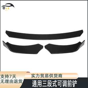 Universal Front Spoiler Modification for Cars, Three-Section Front Lip, Small Surround Modification Parts, Front Bumper Chin Corner Protector