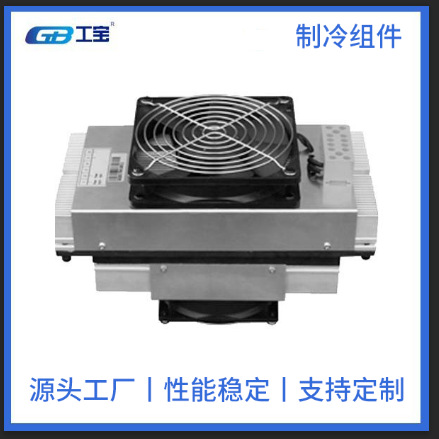 深圳工宝GB-020-12半导体制冷组件 TEC空调 半导体制冷器厂家直销