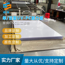 pc板工厂定制 透明聚碳酸酯板阻燃防静电pc耐力UV板材雕刻折弯