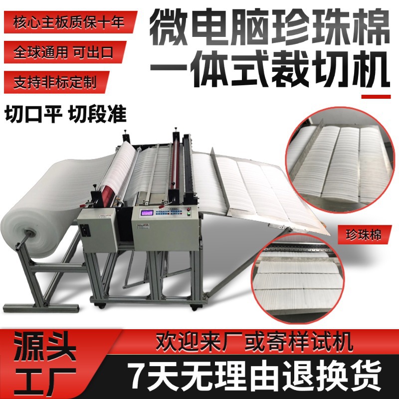 多功能珍珠棉一体式裁切机全自动无纺布切布机微电脑气泡膜切膜机