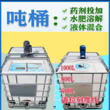 吨桶搅拌桶设备双口加厚吨桶带电200L1Tpe立体1500药剂化工溶解