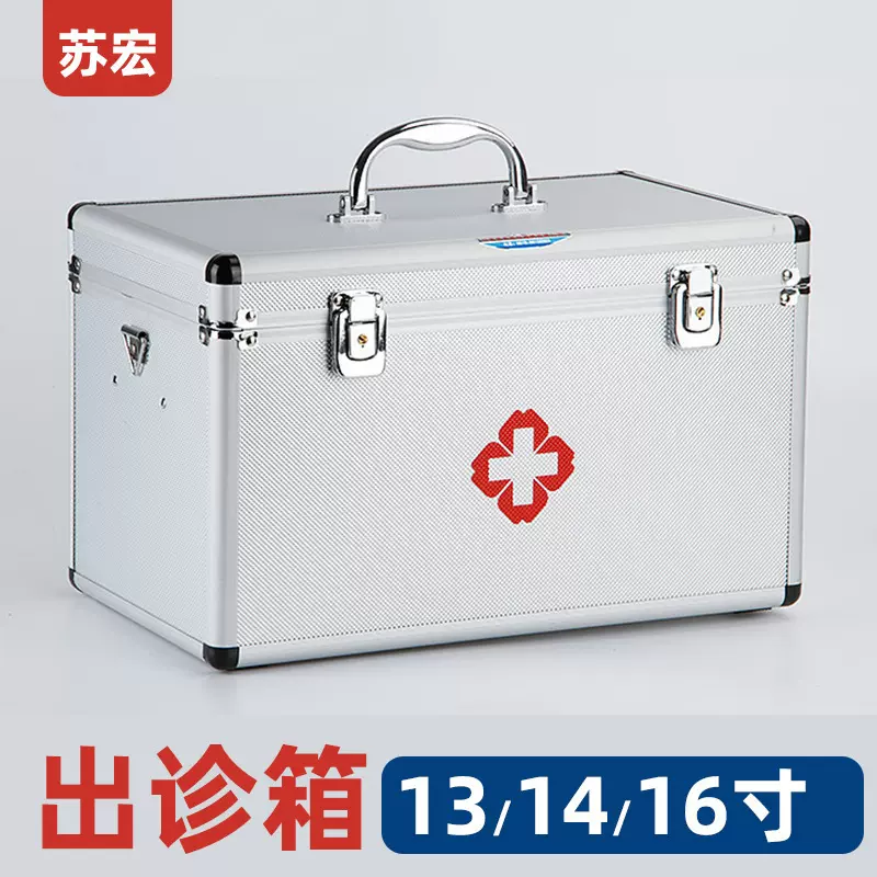苏宏出诊箱家用铝合金医药箱多层医疗出诊急救箱药品收纳箱多尺寸