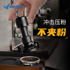 Feepieエンドルフィン派雷神衝撃粉ハンマー恒力衝撃コーヒープレス粉器イタリア式コーヒーマシン圧粉ハンマー58MM