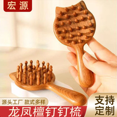 龙凤檀猫猫钉钉梳按摩梳子头部经络头皮女士专用随身携带木质钉钉