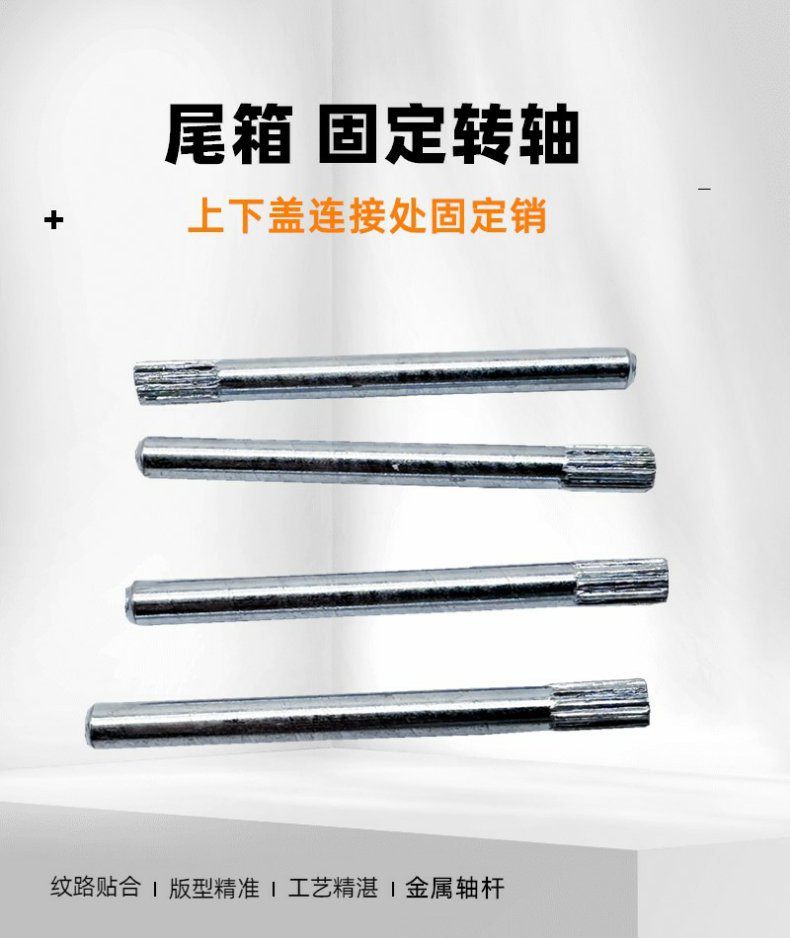 Motorcycle rear trunk lid fixing pin electric car trunk metal positioning pin hinge fixing pin accessories