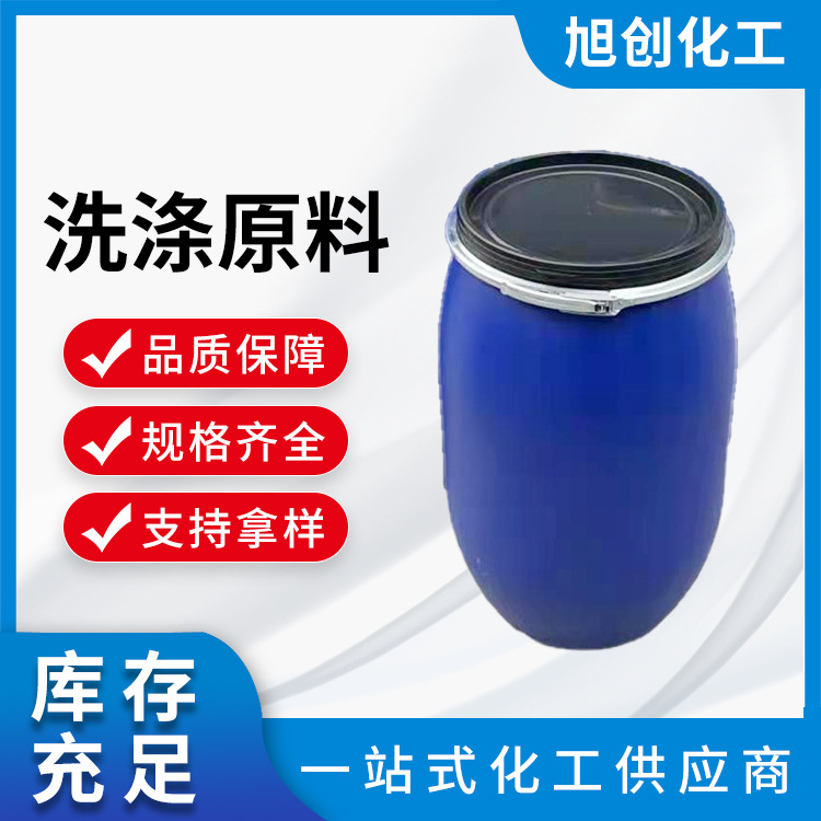 洗涤原料 日化原料 玻璃水原材料 机头水原料 洗衣液配方