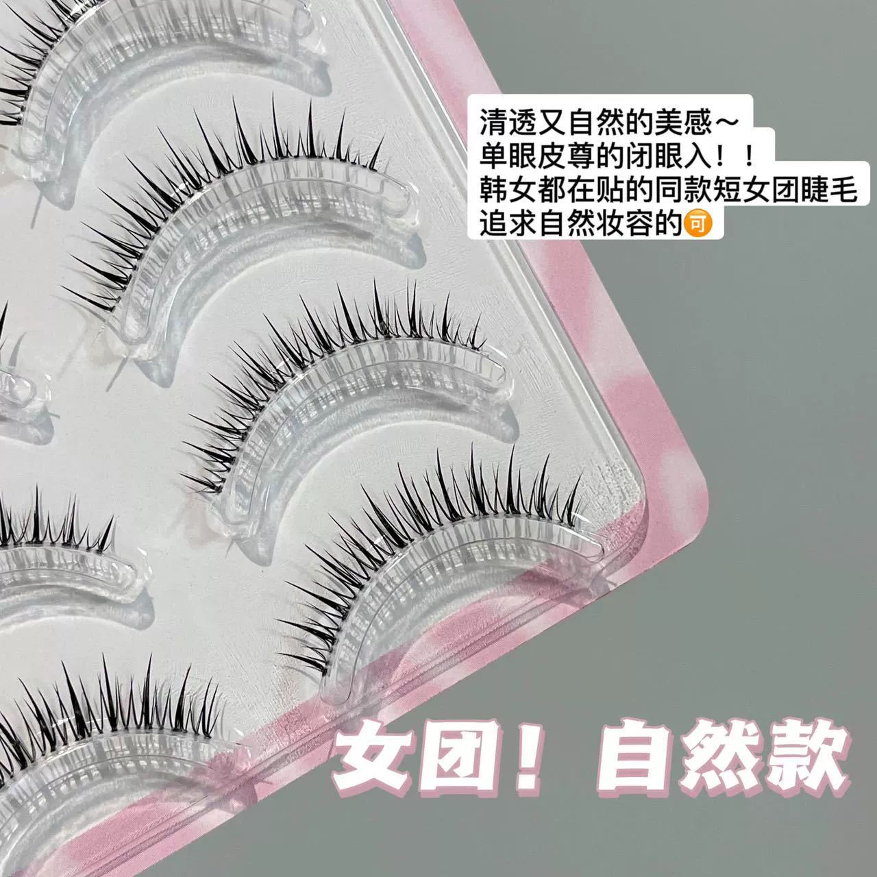 蜜小盒 [韩系女团短款假睫毛自然上镜清透一片式对毛根根分明假睫毛]