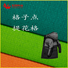 格中点涂层春亚纺提花 涤纶格子布微弹 秋冬羽绒服棉衣夹克童装面