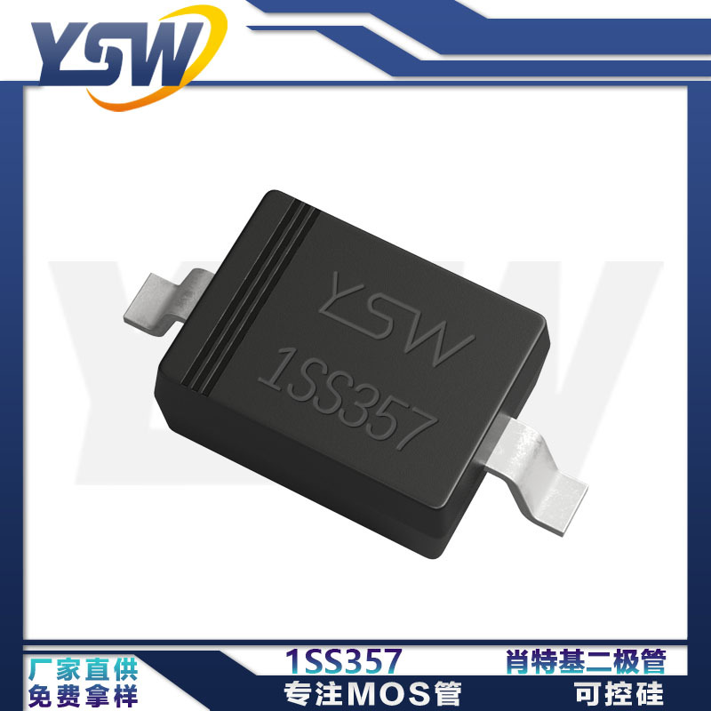 YSW品牌1SS357 SOD-323封装0.1A/45V 肖特基二极管