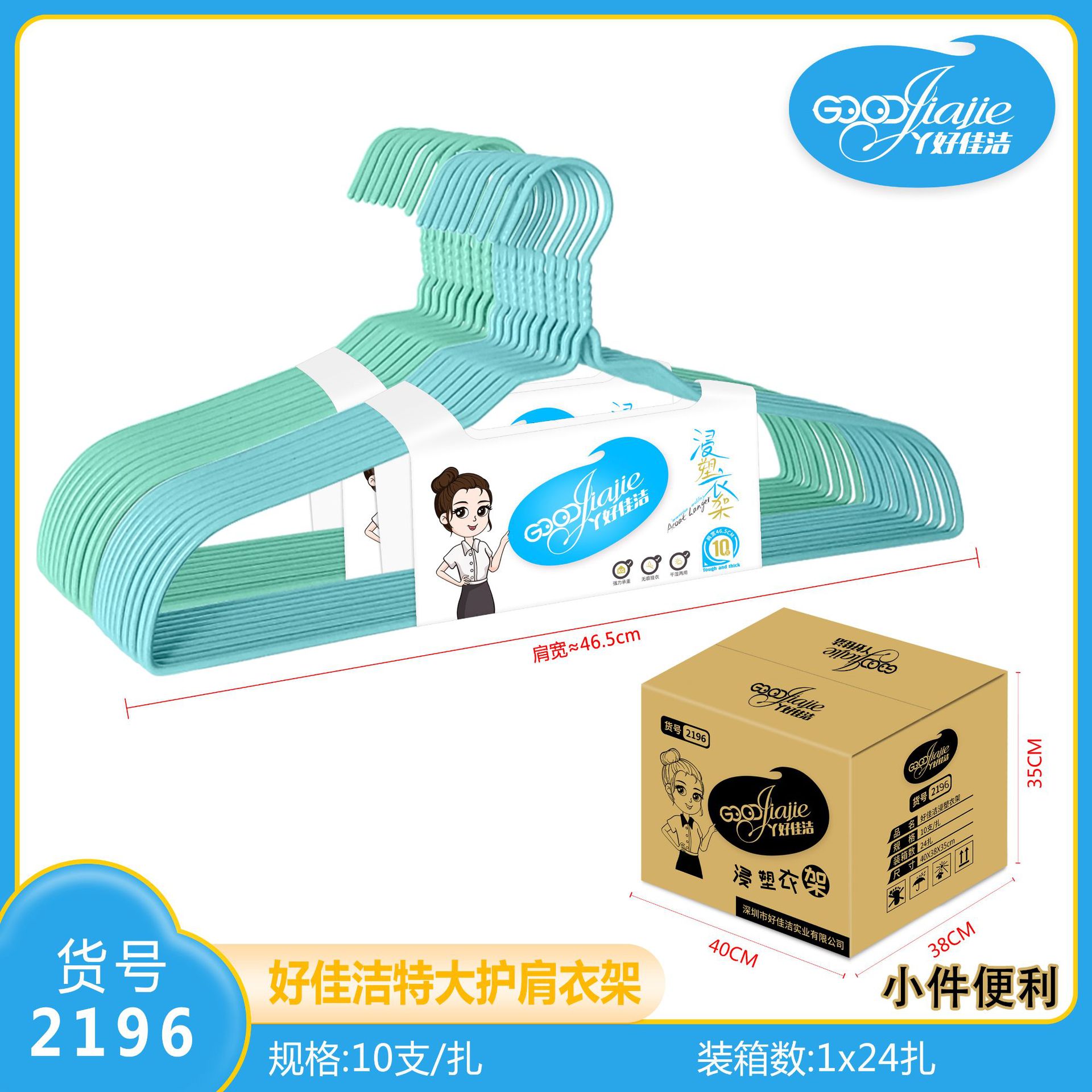 2196 볼드옷걸이(46cm) 10개/넥타이