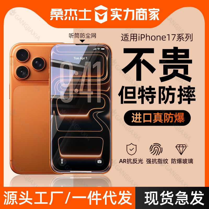 Sanjies Ar Anti-Reflection Tempered Glass Screen Protector for Apple 17, Ar Anti-Reflective iPhone 17 Phone Film 17Pm/16Pm Sanjies Ar Anti-Reflection Tempered Glass Screen Protector for Apple 17, Ar Anti-Reflective iPhone 17 Phone Film 17Pm/16Pm