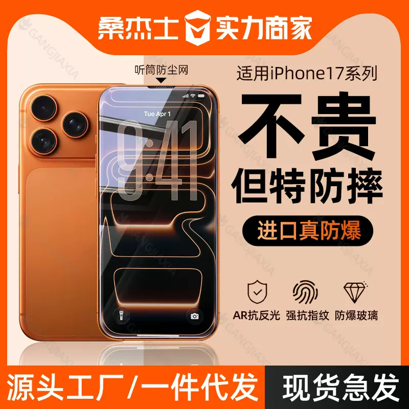 桑杰士AR增透适用苹果17钢化膜ar抗反射iphone17手机膜17pm/16pm