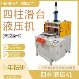 中小型四柱滑台油压机液压机非标设计进出料口四柱热销跨境冲压机