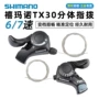 shimano山地tx30变速器指拨