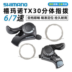 SHIMANO TX30 mountain bike shifter 6-speed 7-speed 18-speed 21-speed transmission shifter