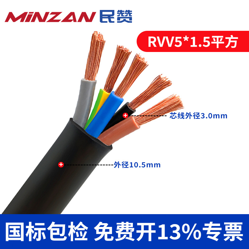 Rvvジャケット線5 6 7 8芯0.5 2.5 4 6平方国標銅芯ケーブル家庭用ソフト電源コード