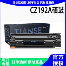 天色93A硒鼓CZ192A大容量适用 LaserJet Pro M435nw /M701a/ M706