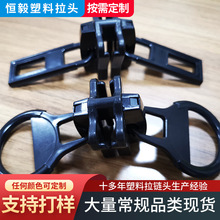 20#树脂双面拉头 箱包配件塑料拉链头 服装服饰拉链拉头厂家批发