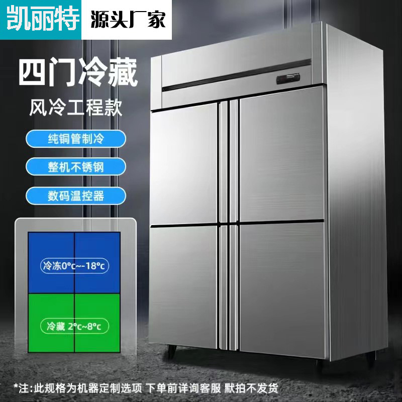四门冰柜四六门冰箱商用展示柜冷藏冷冻厨房餐厅酒店不锈钢保鲜柜