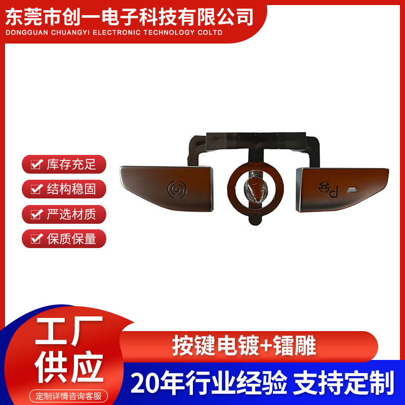 塑胶电镀abs 表面处理按键配件镭雕电镀塑料按键电镀镭雕加工