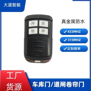 Real Metal Waterproof Copy Remote Control 433 Gate 315 Frequency Wireless Dial Sensor Anti-Theft Alarm