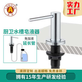 工厂生产厨卫水槽皂液器洗洁精分装器手动按压拉丝给皂器配延长管