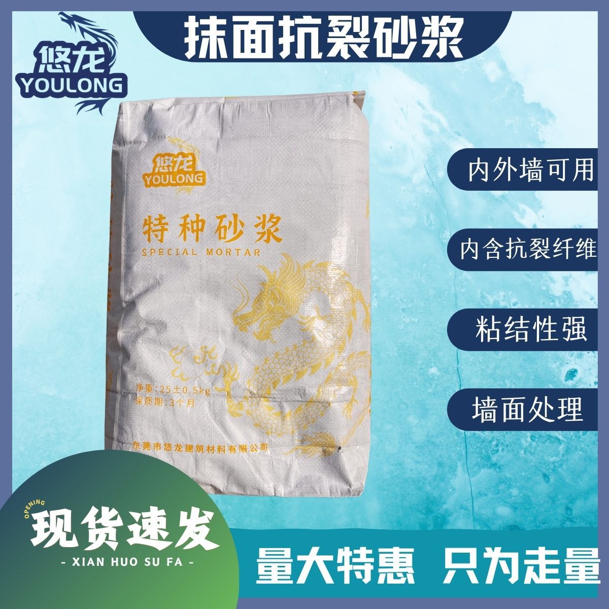 广东悠龙抗裂砂浆含聚酯纤维高强不脱落粘度高量大包邮单包专拍