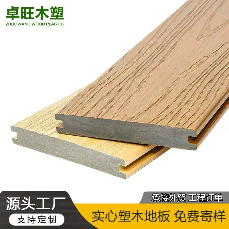 工厂批发wpc实心塑木地板室外防腐耐磨木塑地板塑木地板室外露台