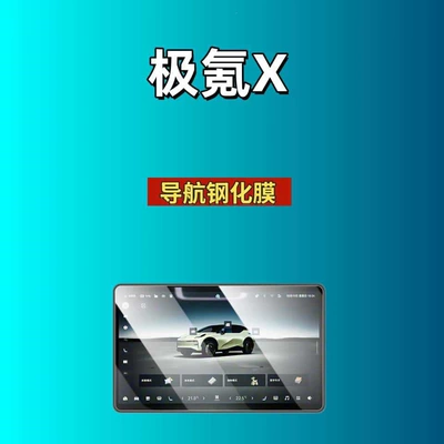 Car interior film: Navigation Protection Film - suitable-for-26-ji-krypton-x-navigation-146inch-high-definition-tempered-film