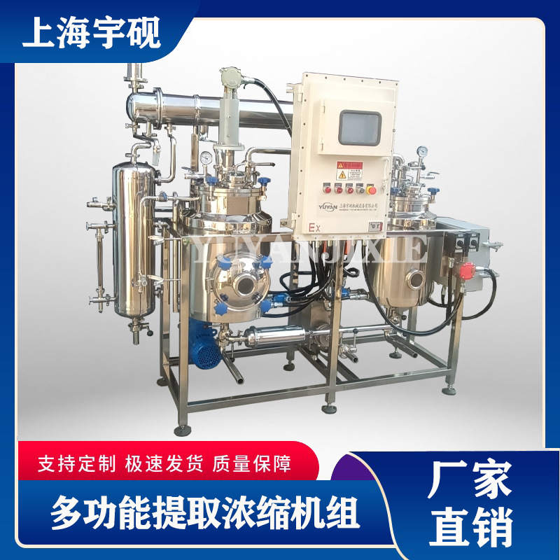 中药材植物提取浓缩设备实验室低温提取浓缩机组小型提取浓缩设备
