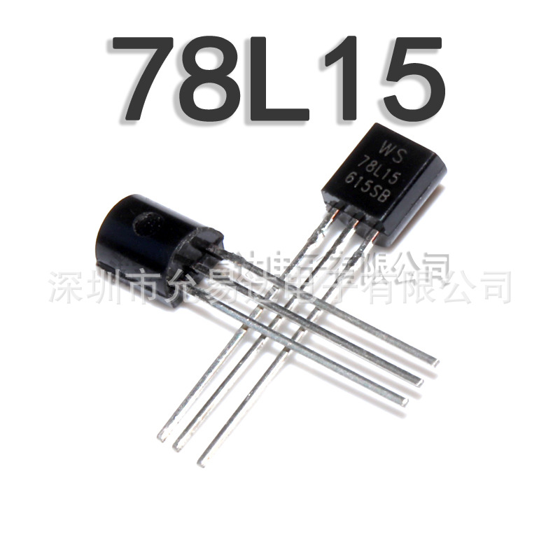 全新三极管 TO-92  78L15