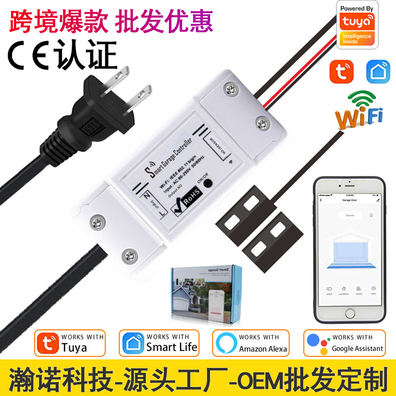 涂鸦智能WiFi车库门开关手机远程Alexa语音 无线智能车库门控制器