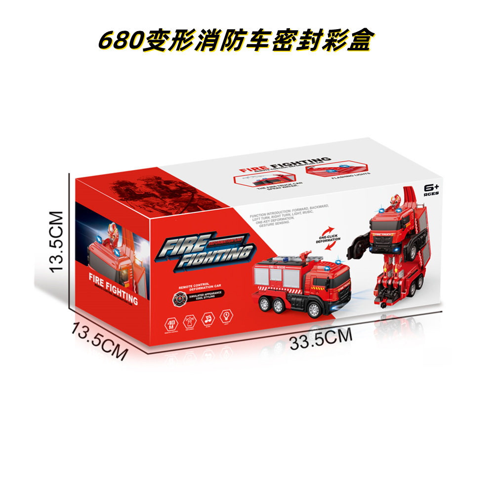 680变形消防车_副本.png