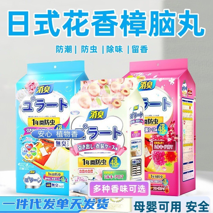 日式花香樟脑丸衣柜防霉防潮除味香包家用室内芳香去味片干燥剂
