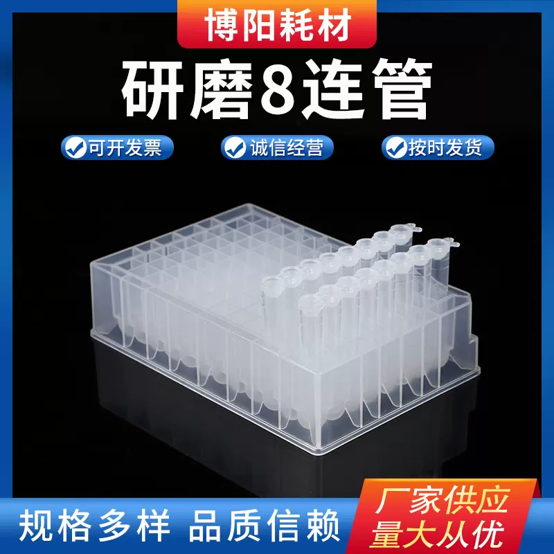 可来图来样定制8连管一次性塑料八连管实验室耗材研磨8连管