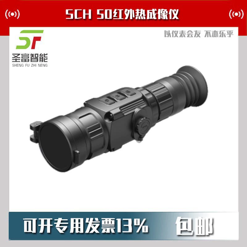 Тепловизор Saim SCH 50, инфракрасный тепловизионный прицел для наружного применения, 50 мм